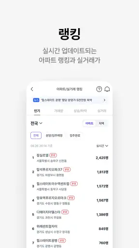 호갱노노 - 아파트 실거래가 조회 부동산앱 screenshot