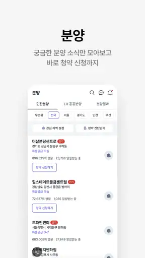 호갱노노 - 아파트 실거래가 조회 부동산앱 screenshot