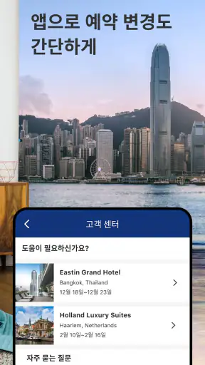 호텔 예약은 Booking.com screenshot