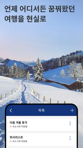 호텔 예약은 Booking.com screenshot