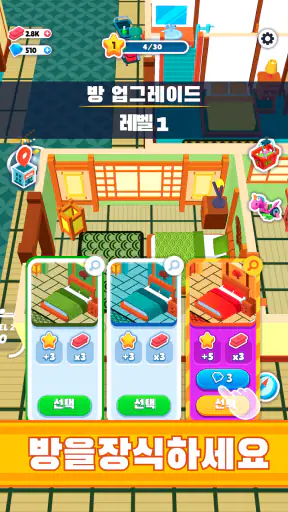 호텔 제국 건설 (My Perfect Hotel) screenshot