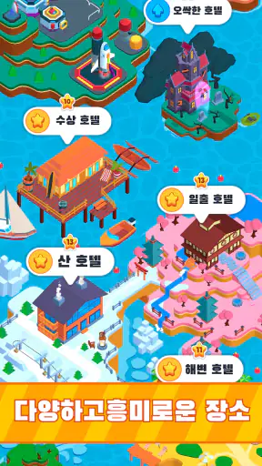 호텔 제국 건설 (My Perfect Hotel) screenshot