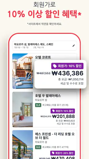 호텔스닷컴: 호텔, 펜션, 리조트를 최저가로 예약하세요 screenshot