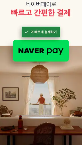 호텔스닷컴: 호텔, 펜션, 리조트를 최저가로 예약하세요 screenshot