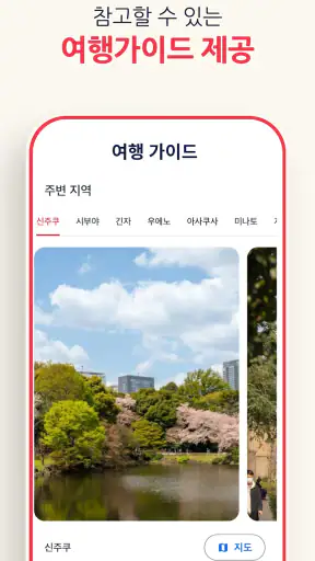 호텔스닷컴: 호텔, 펜션, 리조트를 최저가로 예약하세요 screenshot