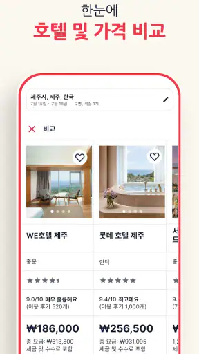 호텔스닷컴: 호텔, 펜션, 리조트를 최저가로 예약하세요 screenshot