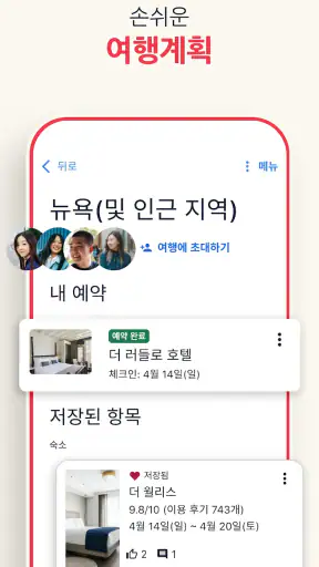 호텔스닷컴: 호텔, 펜션, 리조트를 최저가로 예약하세요 screenshot