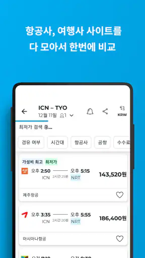 호텔스컴바인: 호텔 ∙ 항공권 ∙ 렌터카 screenshot