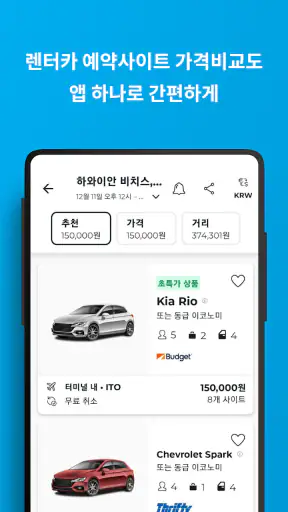 호텔스컴바인: 호텔 ∙ 항공권 ∙ 렌터카 screenshot