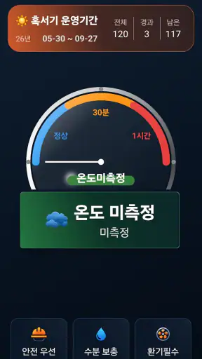 혹서기 온도조회(SHI) screenshot