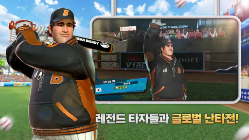홈런 클래시2: 레전드 더비 screenshot