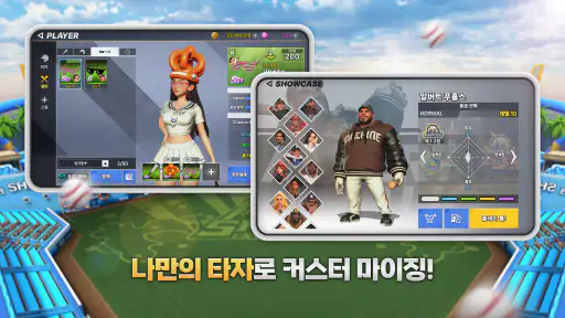 홈런 클래시2: 레전드 더비 screenshot