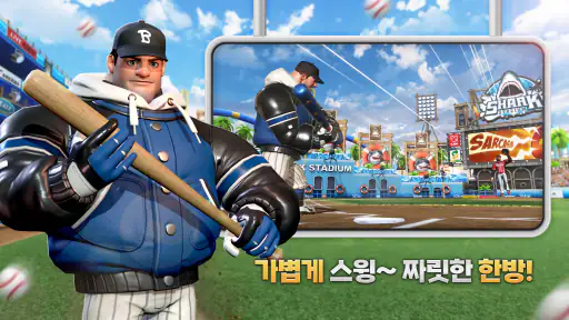 홈런 클래시2: 레전드 더비 screenshot