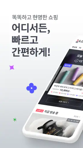 홈앤쇼핑 -쇼핑에 적립을 더한다 screenshot