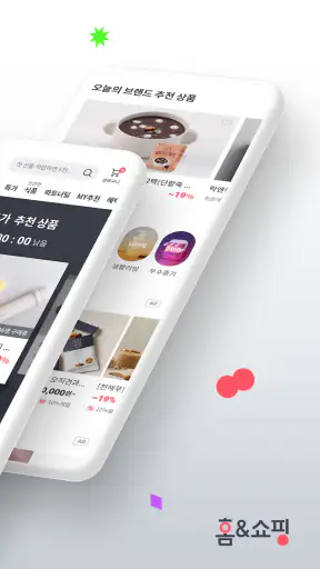 홈앤쇼핑 -쇼핑에 적립을 더한다 screenshot