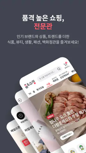 홈앤쇼핑 -쇼핑에 적립을 더한다 screenshot