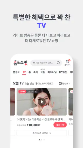 홈앤쇼핑 -쇼핑에 적립을 더한다 screenshot