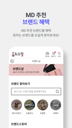 홈앤쇼핑 -쇼핑에 적립을 더한다 screenshot