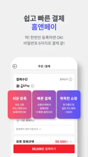 홈앤쇼핑 -쇼핑에 적립을 더한다 screenshot