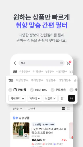 홈앤쇼핑 -쇼핑에 적립을 더한다 screenshot