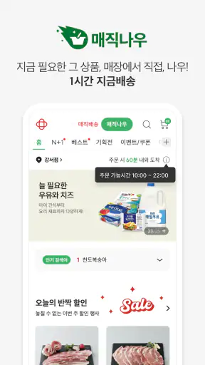 홈플러스 - 마트 당일 배송 - 매직배송, 매직나우 screenshot