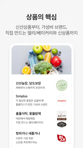 홈플러스 - 마트 당일 배송 - 매직배송, 매직나우 screenshot