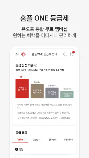 홈플러스 - 마트 당일 배송 - 매직배송, 매직나우 screenshot
