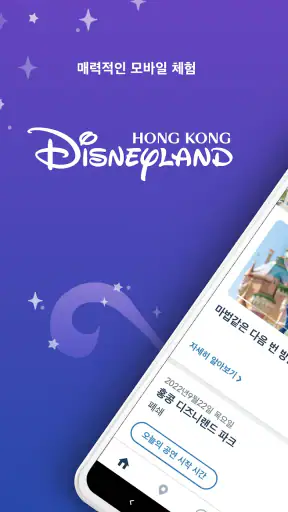 홍콩 디즈니랜드 screenshot