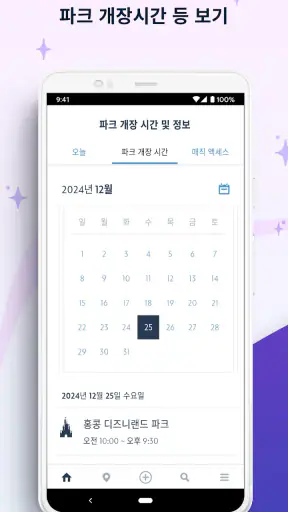 홍콩 디즈니랜드 screenshot