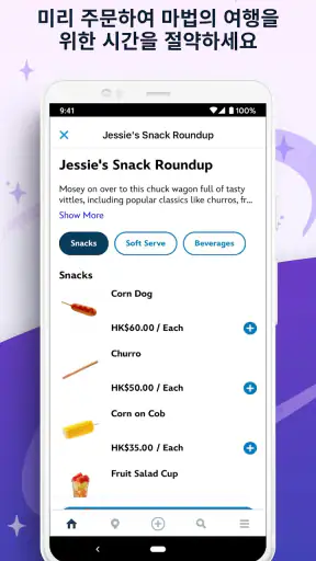 홍콩 디즈니랜드 screenshot