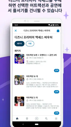 홍콩 디즈니랜드 screenshot