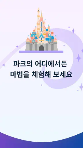 홍콩 디즈니랜드 screenshot