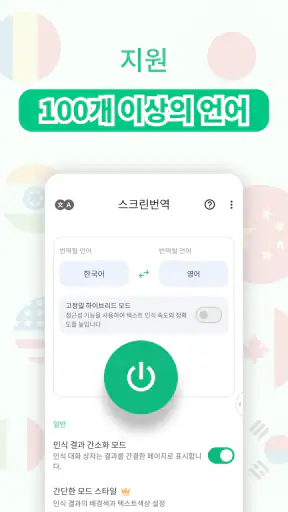 화면 즉시 번역 screenshot