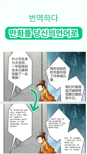 화면 즉시 번역 screenshot