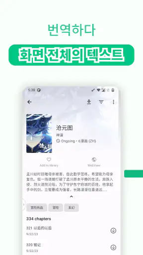 화면 즉시 번역 screenshot