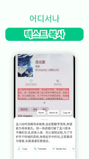화면 즉시 번역 screenshot
