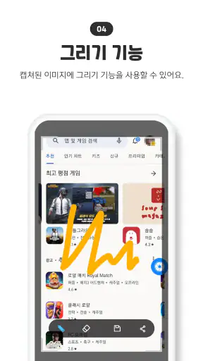 화면 캐치 – 간편한 스크린샷, 화면 캡처 screenshot