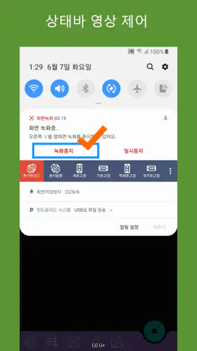화면녹화 스크린레코더 - 화면영상찍기 녹화프로그램 screenshot