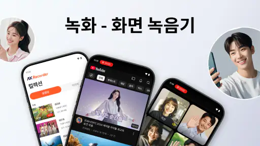 화면녹화 - 동영상 녹화 | 녹화어플 | 동영상 캡쳐 screenshot