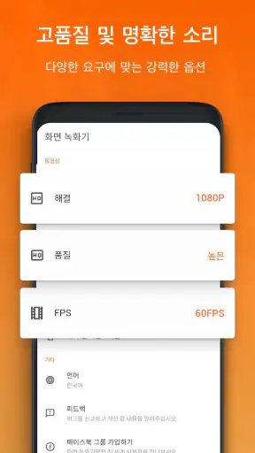 화면녹화，영상찍는앱 스크린 레코더 - XRecorder screenshot