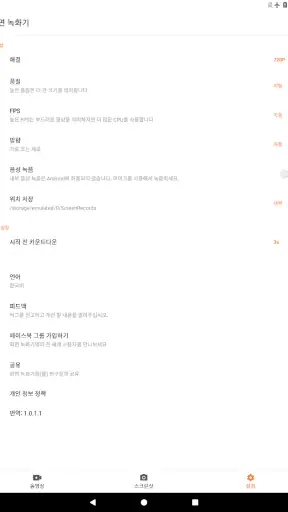 화면녹화，영상찍는앱 스크린 레코더 - XRecorder screenshot