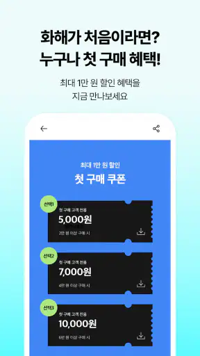 화해 - 새로운 뷰티의 발견 screenshot