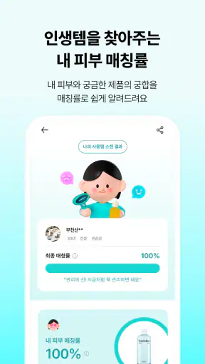 화해 - 새로운 뷰티의 발견 screenshot