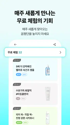 화해 - 새로운 뷰티의 발견 screenshot