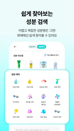 화해 - 새로운 뷰티의 발견 screenshot