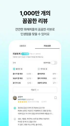 화해 - 새로운 뷰티의 발견 screenshot