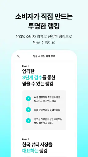 화해 - 새로운 뷰티의 발견 screenshot