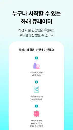 화해 - 새로운 뷰티의 발견 screenshot