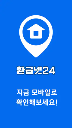 환급넷24 - 환급금, 장려금, 지원금 가이드 screenshot
