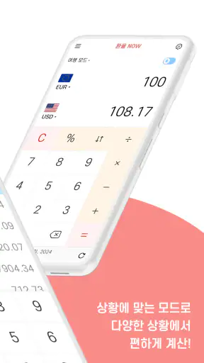환율 계산기 (여행, 환전, 쇼핑) screenshot